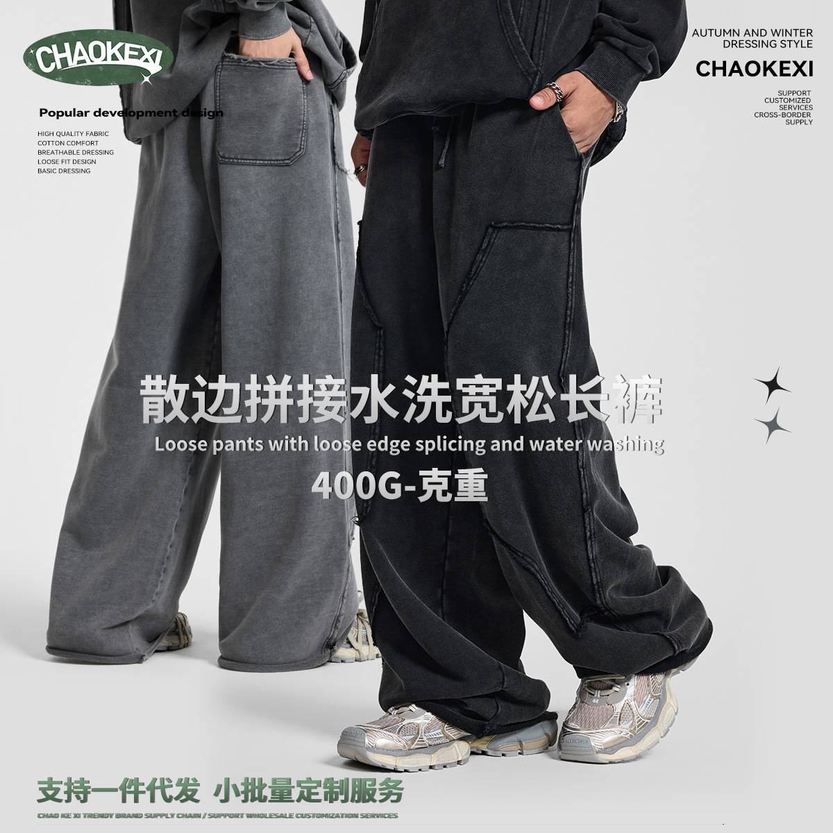 美式 宽松卫裤 男 秋季 新款 重工 洗水 散边 拼接 长裤 休闲裤